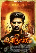 Kammatti Paadam poster