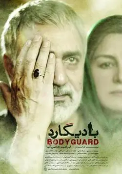 Bodyguard poster
