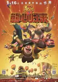Boonie Bears: The Big Top Secret poster