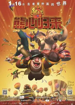 Boonie Bears: The Big Top Secret poster
