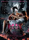 HK: Hentai Kamen 2 - Abnormal Crisis poster