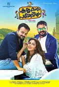 Shajahanum Pareekuttiyum poster
