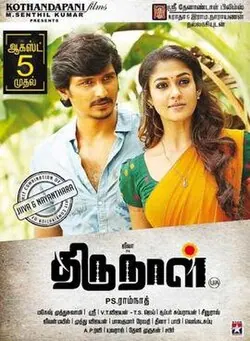 Thirunaal poster