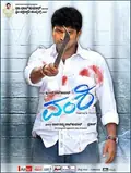 Vamshi poster