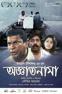 The Unnamed poster