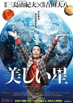 A Beautiful Star poster