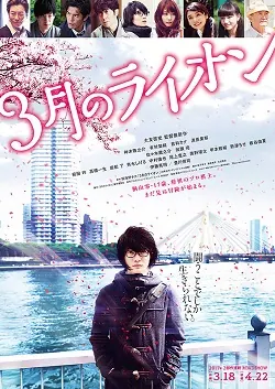 March Comes In Like a Lion poster