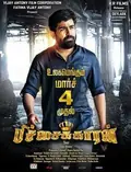 Pichaikkaran poster