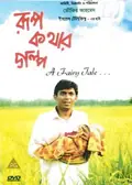 A Fairy Tale poster