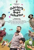 Kochavva Paulo Ayyappa Coelho poster