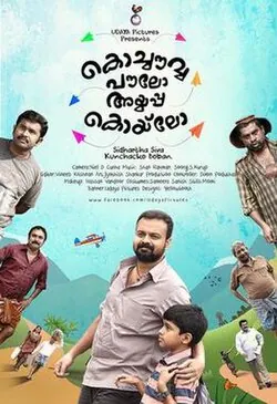 Kochavva Paulo Ayyappa Coelho poster