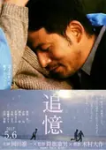 Reminiscence poster