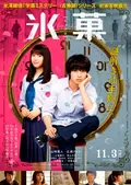 Hyouka: Forbidden Secrets poster