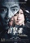 Who Killed Cock Robin poster