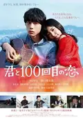 The 100th Love with You poster