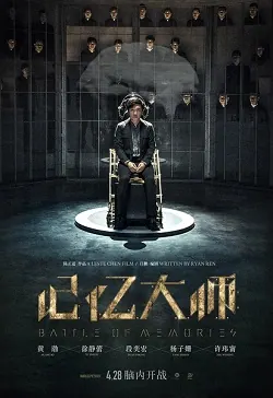 Battle of Memories poster