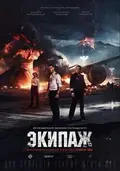 The Crew poster