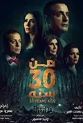 30 Years Ago poster