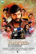 Ore Mukham poster