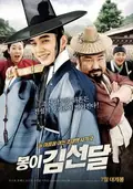 Seondal: The Man Who Sells the River poster