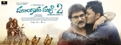 Mungaru Male 2 poster