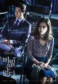 The Truth Beneath poster