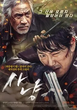 The Hunt poster