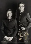 Dongju: The Portrait of a Poet poster