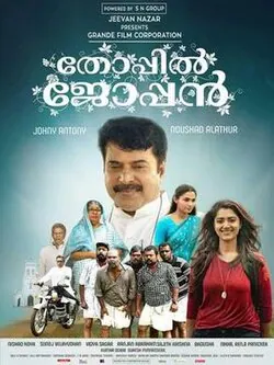 Thoppil Joppan poster