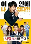 Because I Love You poster