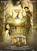 Dhilluku Dhuddu poster