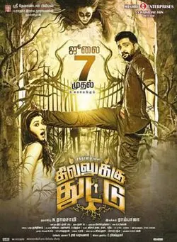 Dhilluku Dhuddu poster