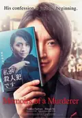 Memoirs of a Murderer poster
