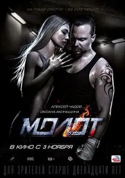 Hammer poster