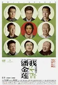 I Am Not Madame Bovary poster