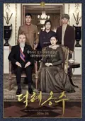 The Last Princess poster