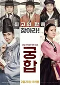 The Princess and the Matchmaker poster