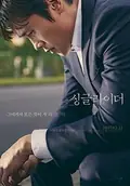 A Single Rider poster