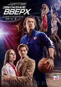 Three Seconds poster