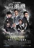S Storm poster