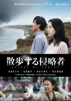 Before We Vanish poster