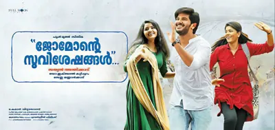 Jomonte Suvisheshangal poster