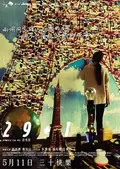 29+1 poster