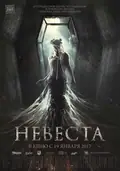 The Bride poster