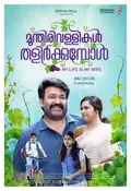 Munthirivallikal Thalirkkumbol poster