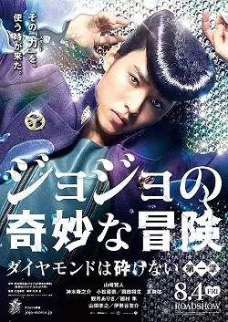 JoJo's Bizarre Adventure: Diamond Is Unbreakable – Chapter 1 poster