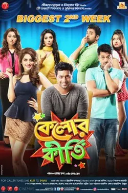 Kelor Kirti poster