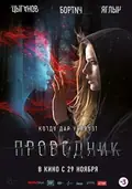 The Soul Conductor poster