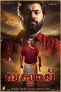 Sakhavu poster