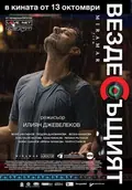 Omnipresent poster